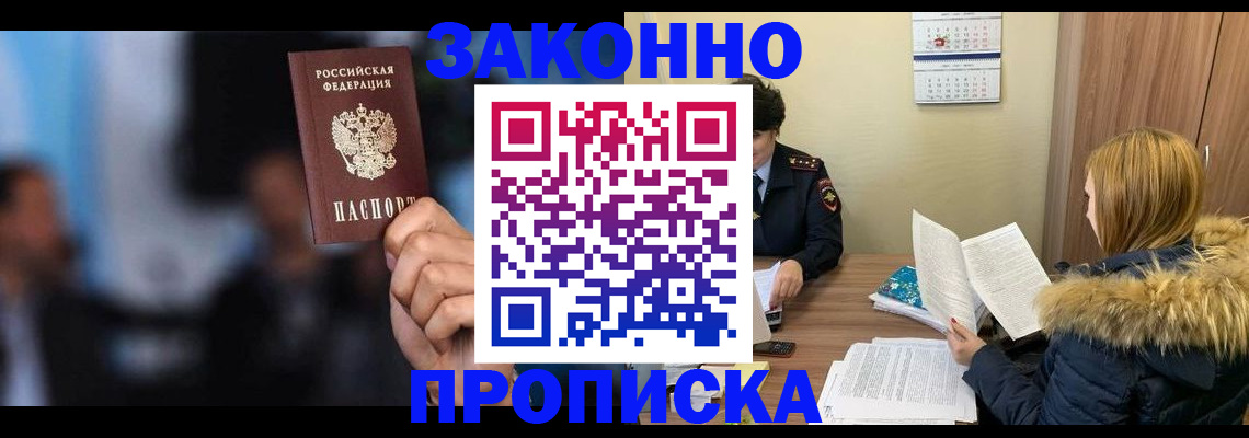 временная регистрация надежно в Людиново